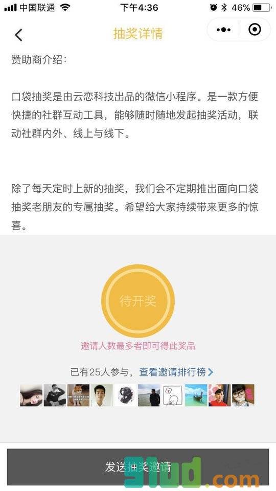 口袋抽奖小程序截图