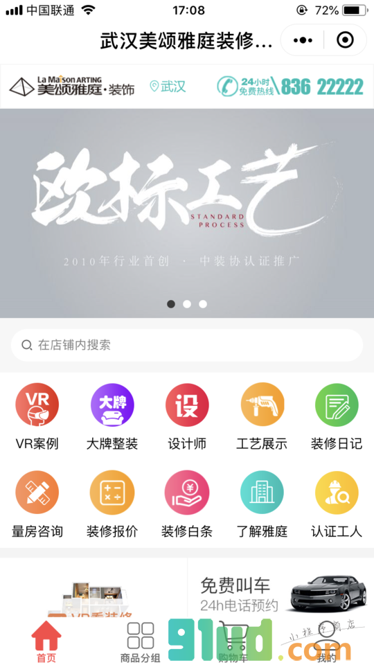 武汉美颂雅庭装修公司小程序截图