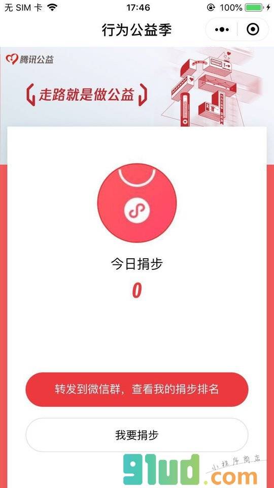运动捐步排行榜小程序截图