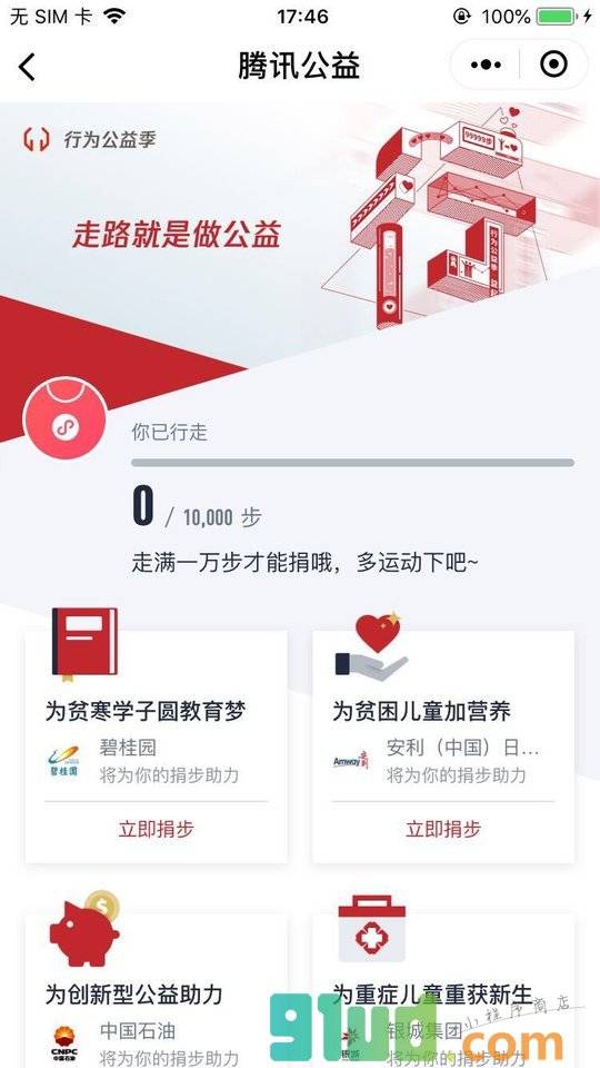 运动捐步排行榜小程序截图