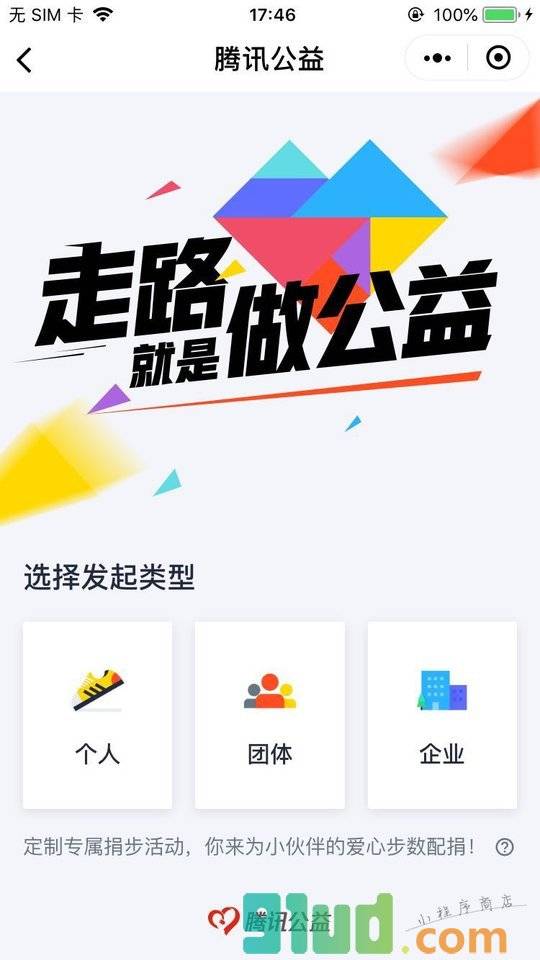 运动捐步排行榜小程序截图