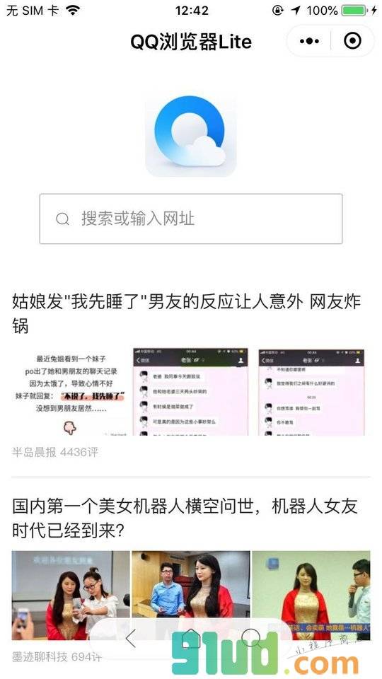 QQ浏览器Lite小程序截图