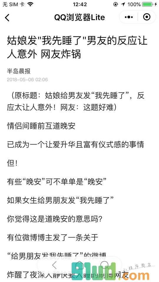 QQ浏览器Lite小程序截图