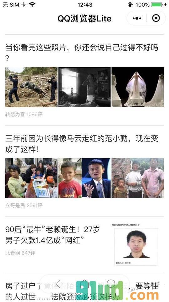 QQ浏览器Lite小程序截图