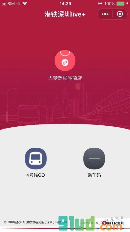 港铁深圳live+小程序截图