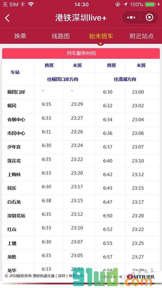 港铁深圳live+小程序截图