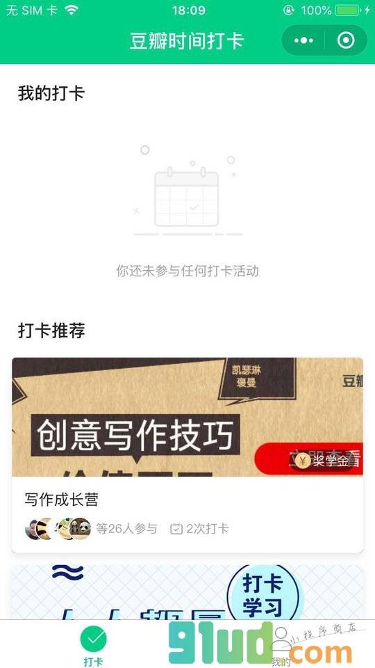 豆瓣时间打卡小程序截图