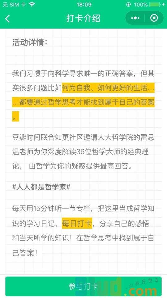 豆瓣时间打卡小程序截图