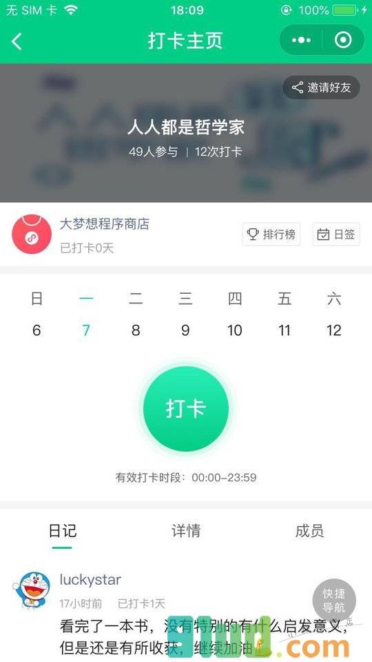 豆瓣时间打卡小程序截图