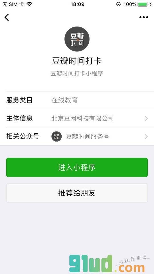 豆瓣时间打卡小程序截图