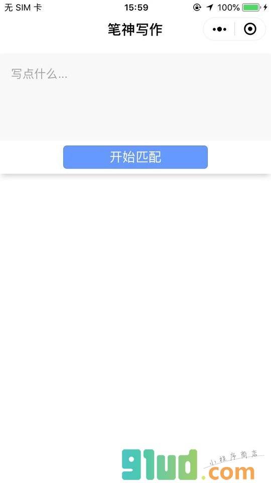 神笔写作小程序截图