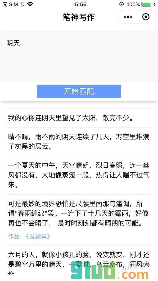 神笔写作小程序截图