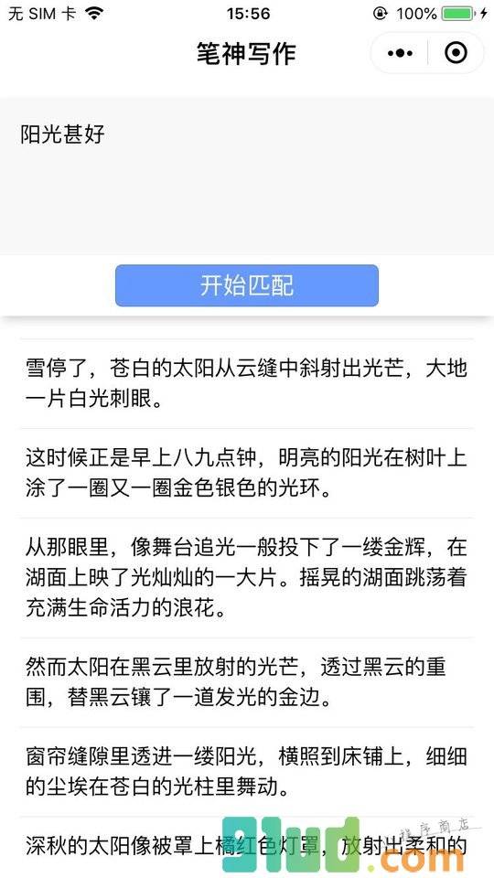 神笔写作小程序截图