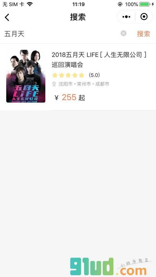 唯票网小程序截图