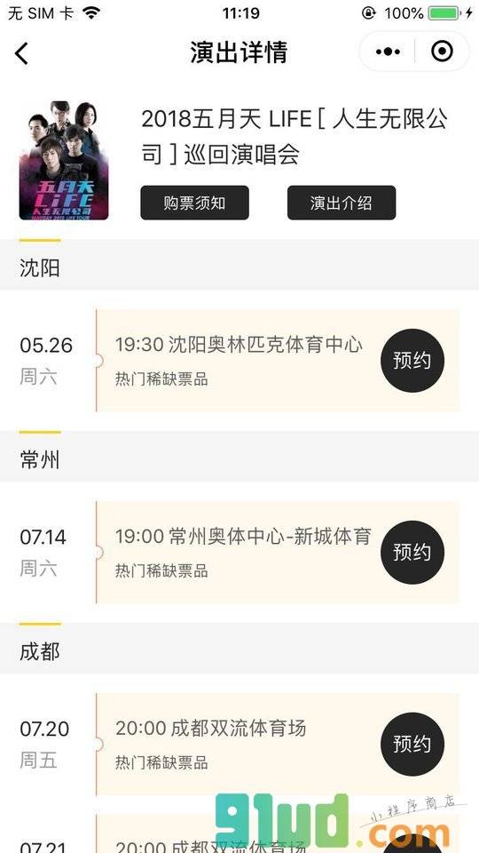 唯票网小程序截图
