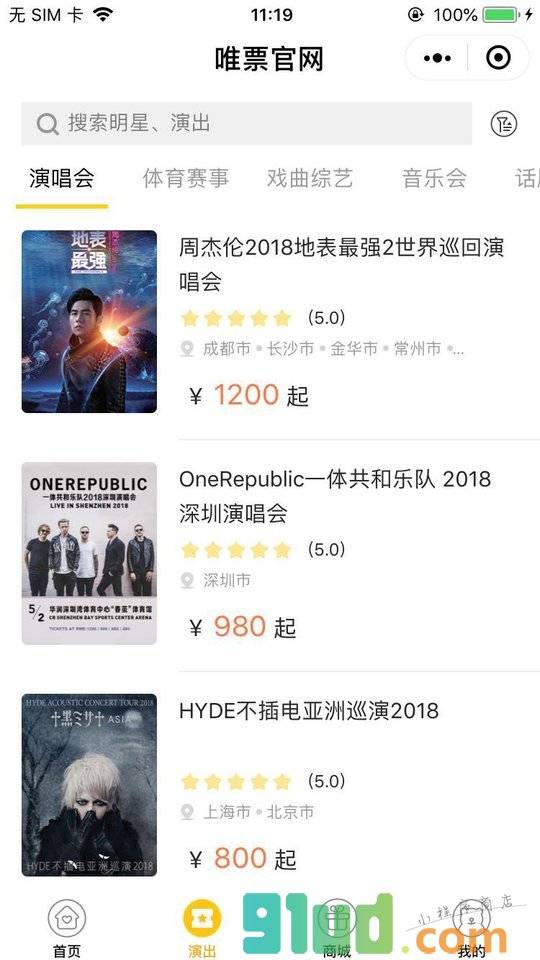 唯票网小程序截图