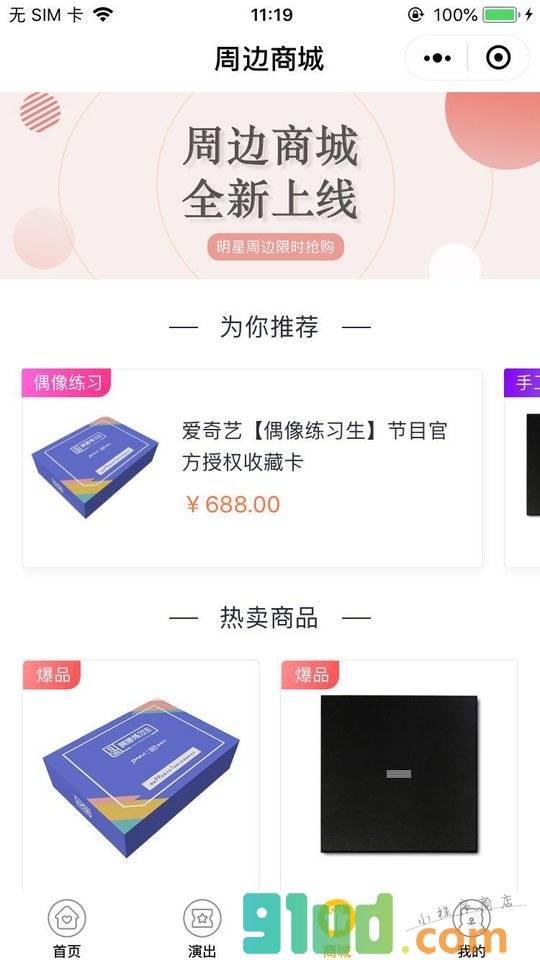 唯票网小程序截图