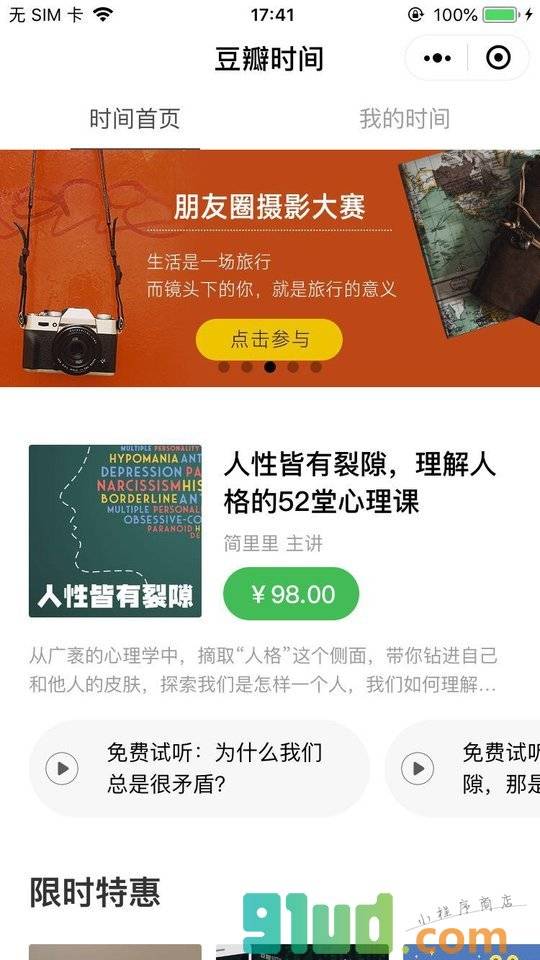 豆瓣时间小程序截图