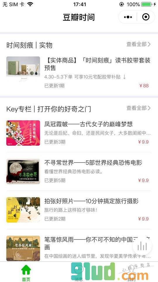 豆瓣时间小程序截图