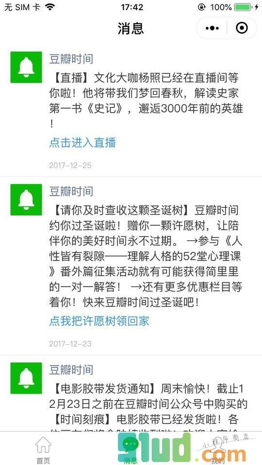 豆瓣时间小程序截图