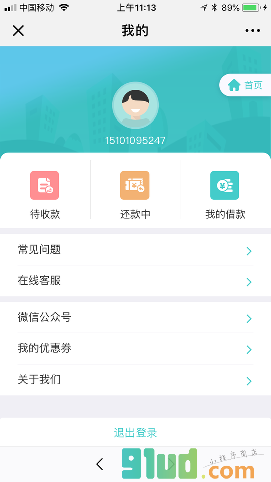 现金借款钱包极速版小程序截图