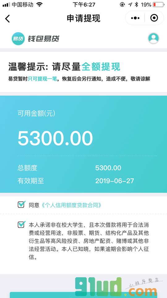 现金借款钱包极速版小程序截图