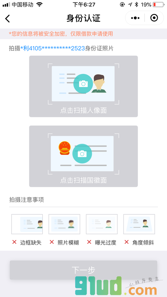 现金借款钱包极速版小程序截图