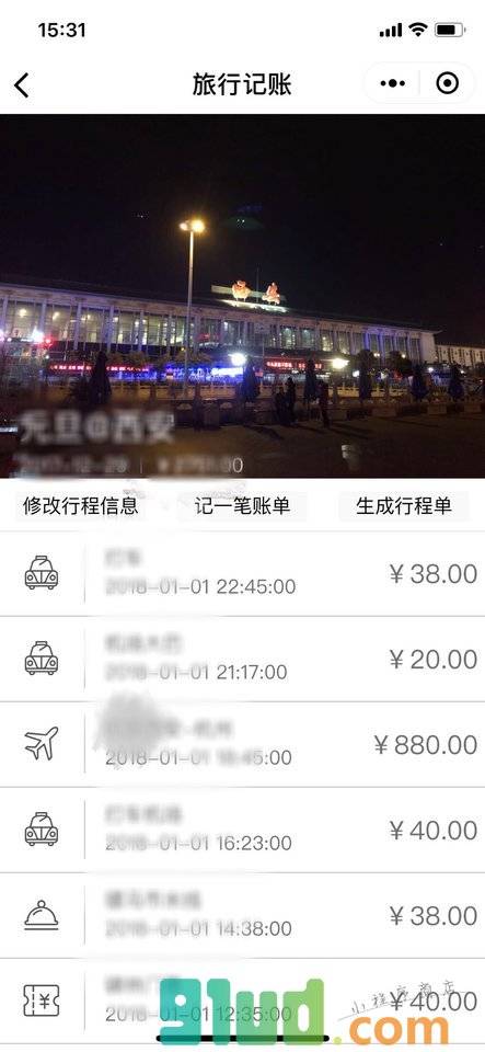 旅行记账小程序截图