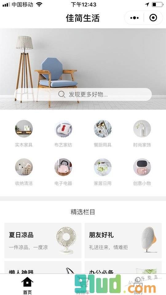 佳简生活小程序截图