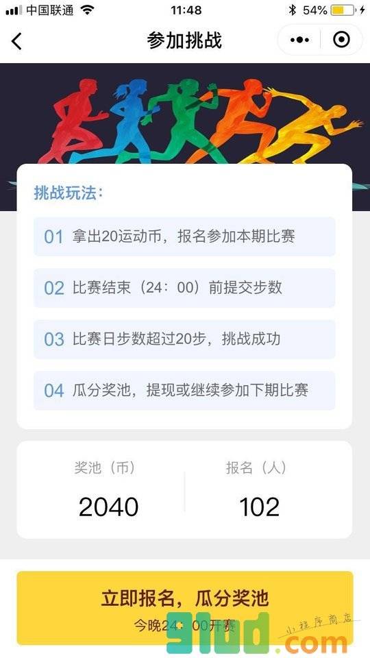 运动步数挑战赛小程序截图