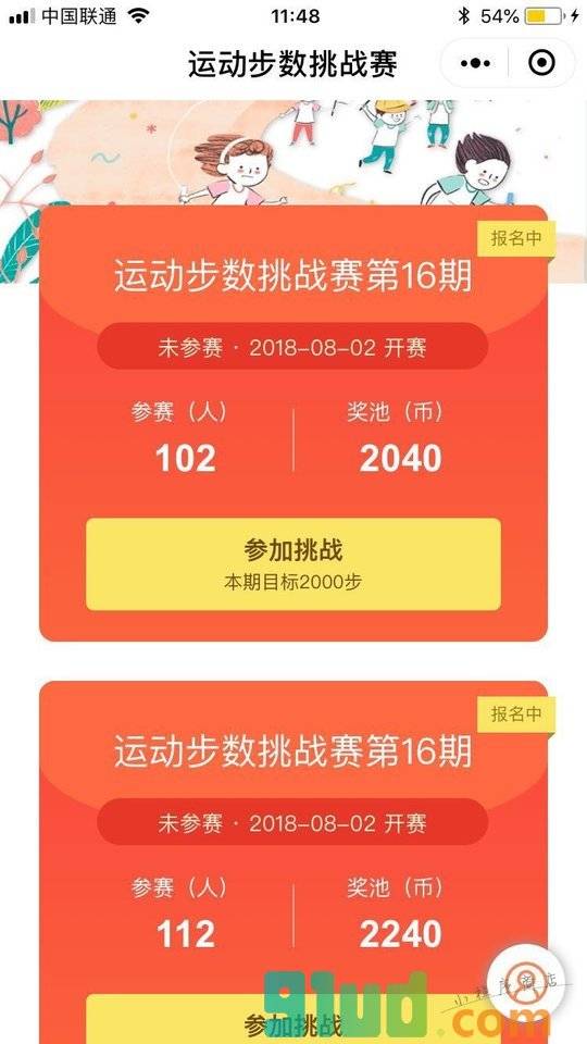 运动步数挑战赛小程序截图