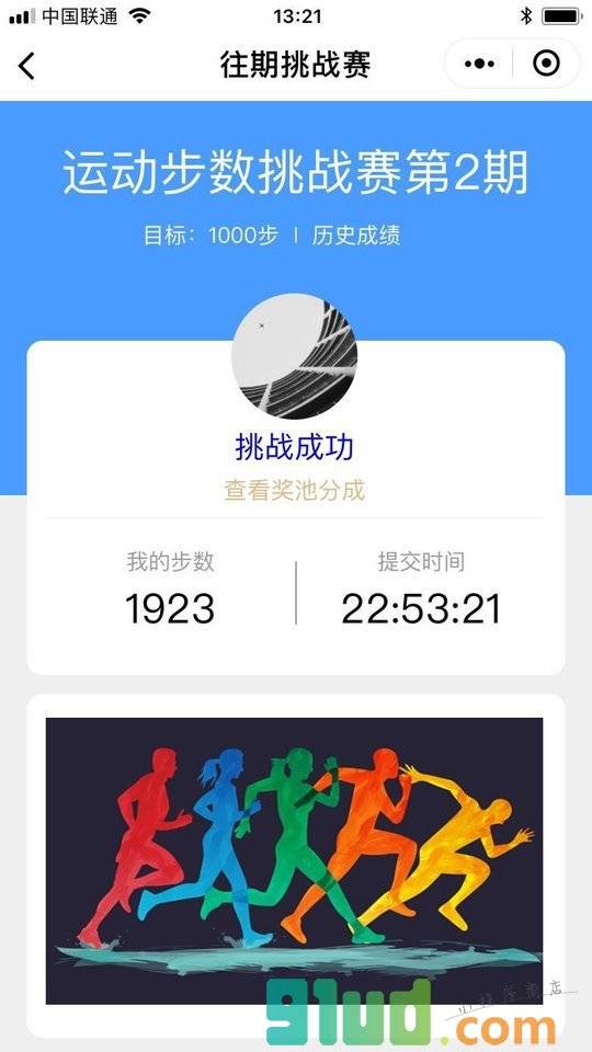 运动步数挑战赛小程序截图