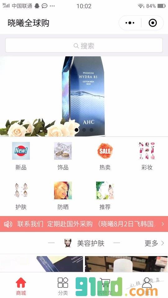 晓曦海外购小程序截图