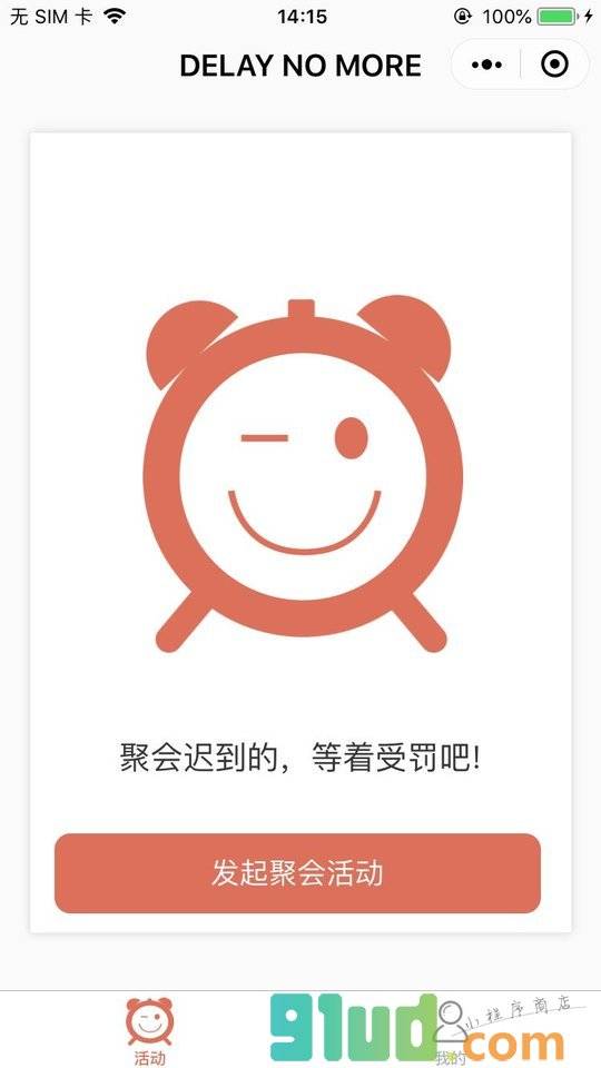 避迟小程序截图