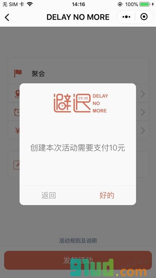 避迟小程序截图
