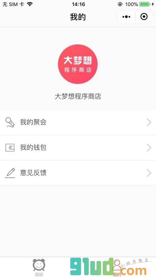 避迟小程序截图