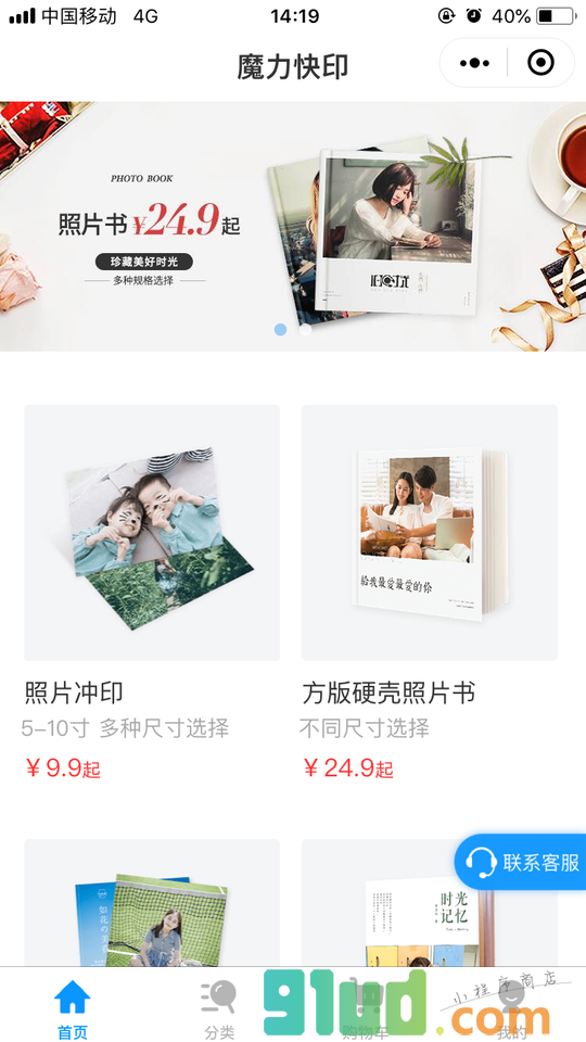 魔力快印小程序截图