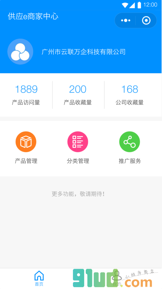 供应e小程序截图