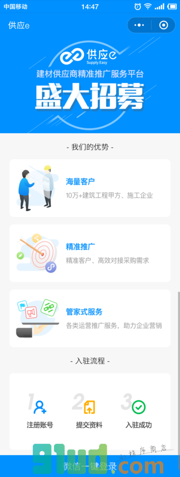 供应e小程序截图