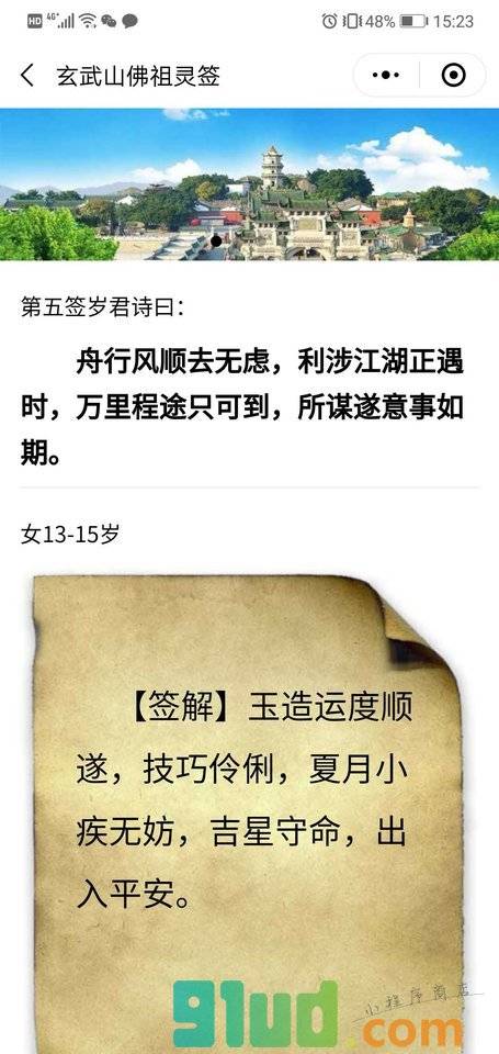玄武山佛祖灵签小程序截图