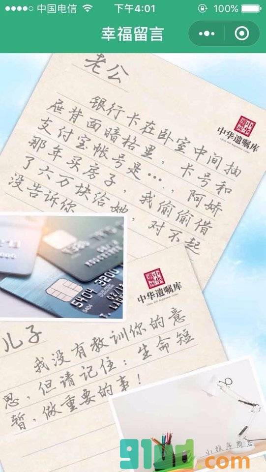 幸福留言小程序截图