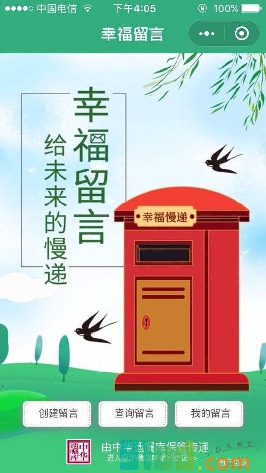 幸福留言小程序截图