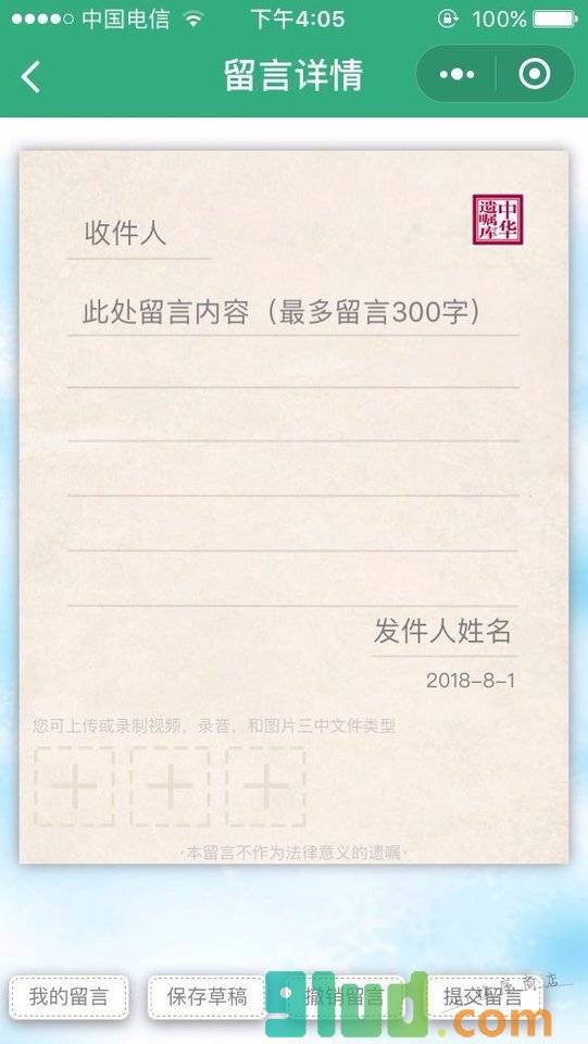 幸福留言小程序截图