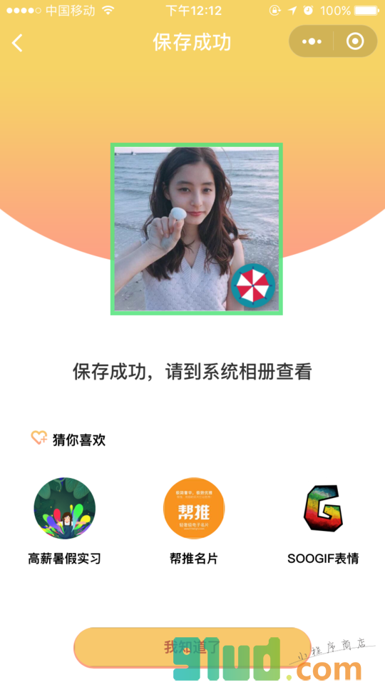 头像状态插件小程序截图
