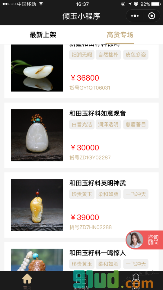倾玉小程序截图