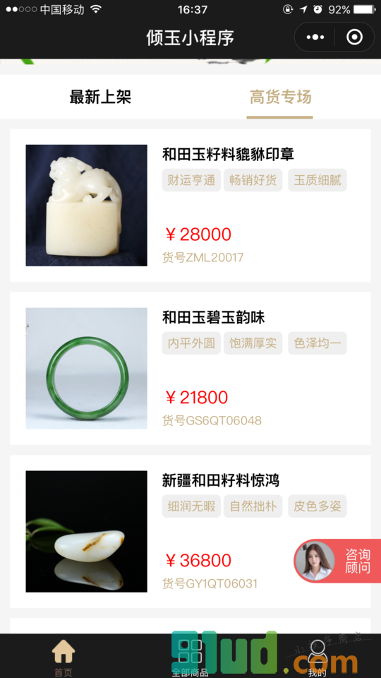 倾玉小程序截图