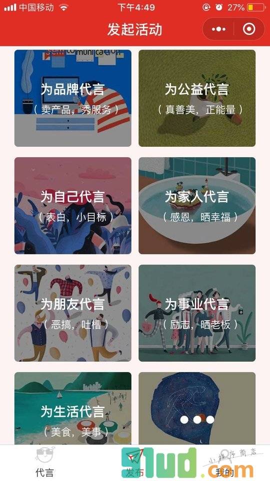 代言联盟小程序截图
