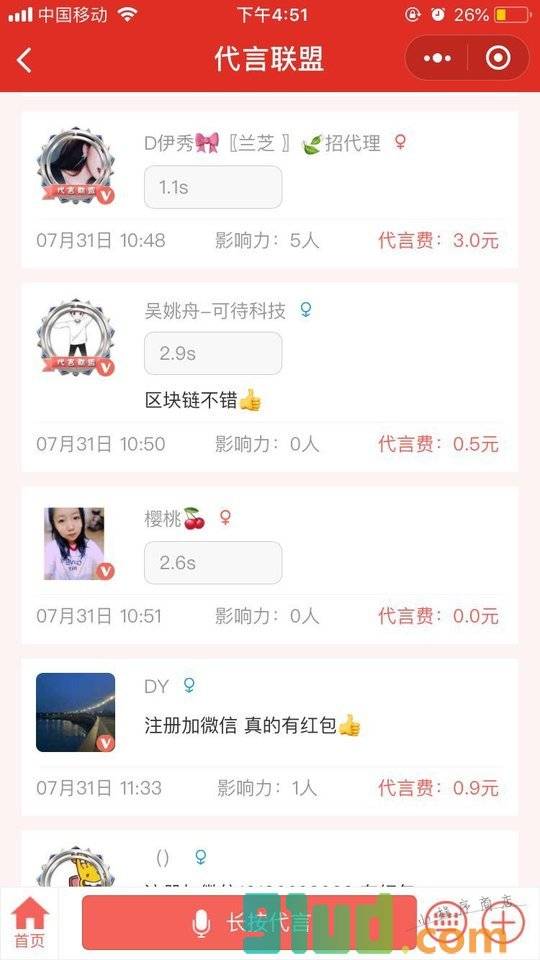代言联盟小程序截图