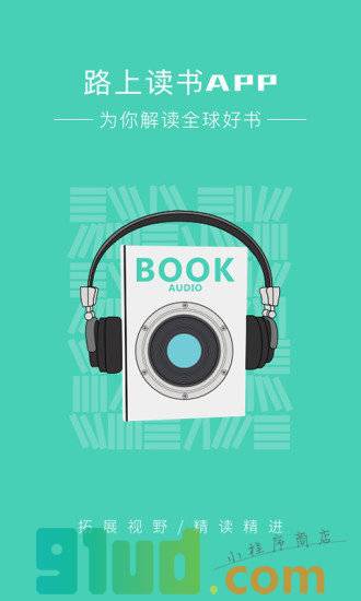 路上读书小程序截图