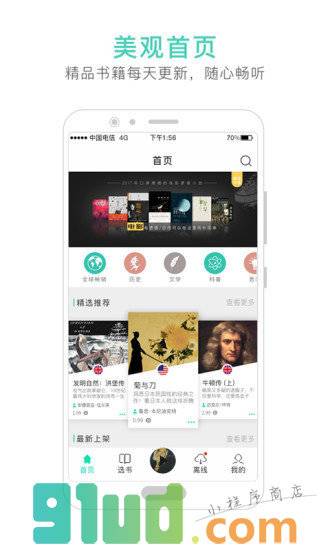 路上读书小程序截图